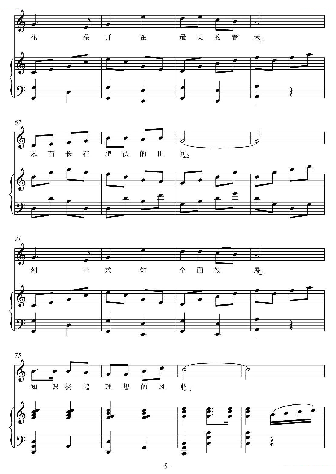 美好的明天（杨静波词 张晋夫曲、正谱）