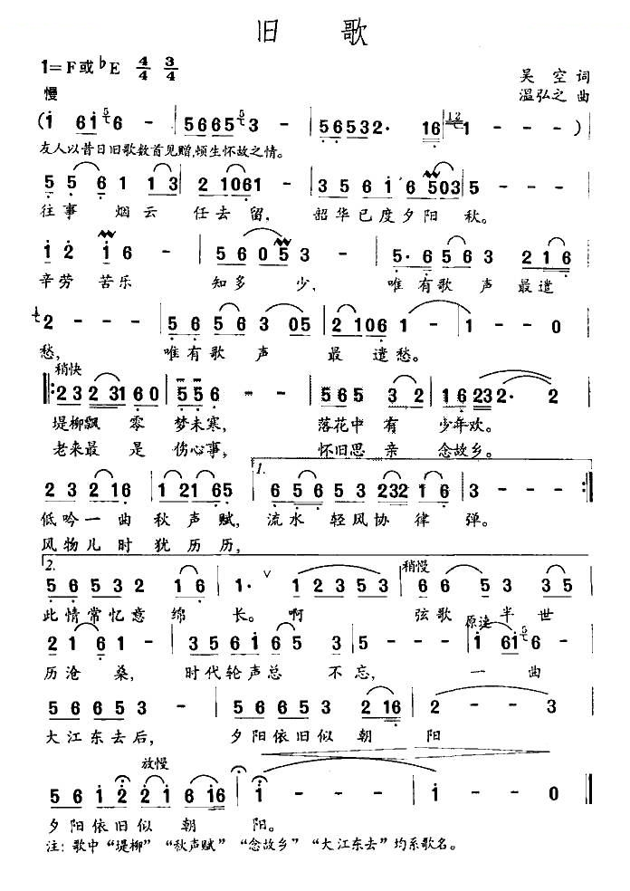 旧歌