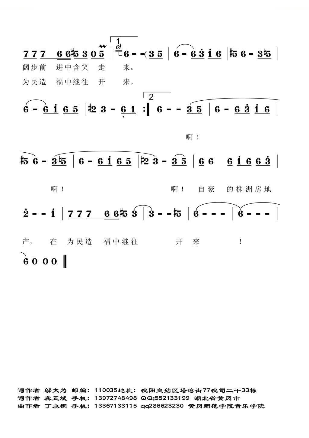 株洲房地产之歌 
