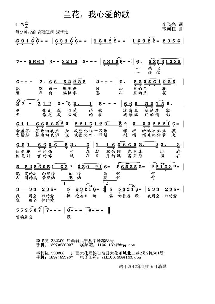 兰花，我心爱的歌