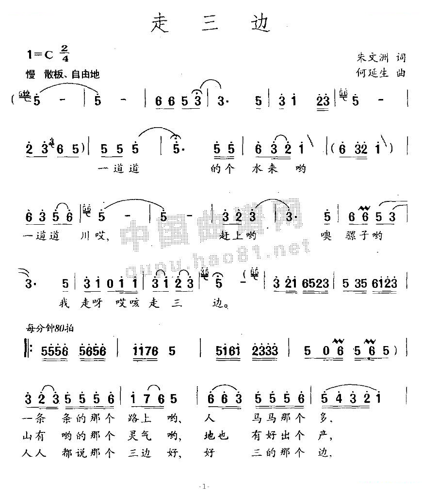 走三边