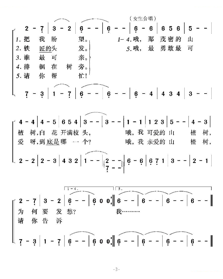 [俄罗斯]山楂树（千行配歌版）