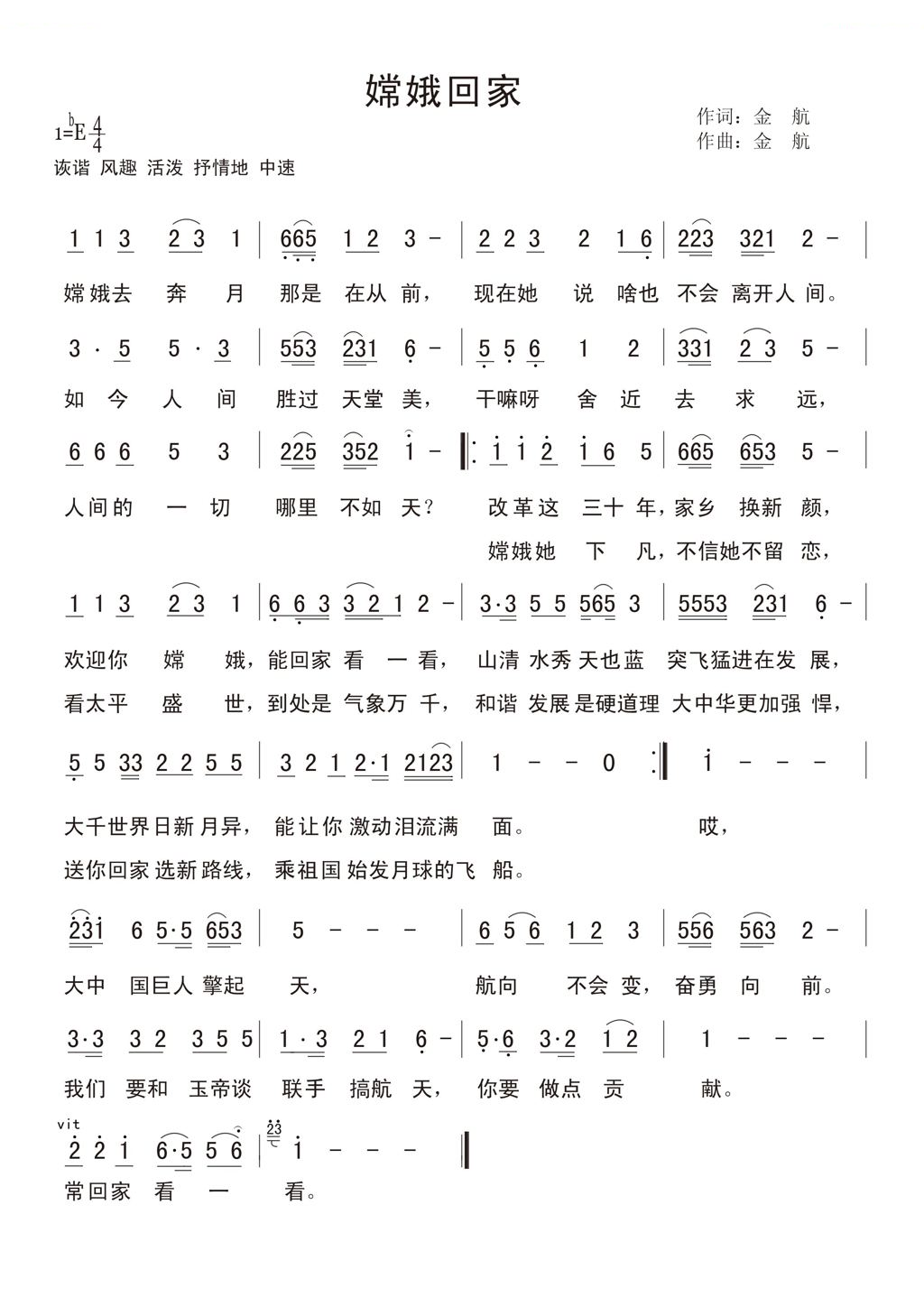 嫦娥回家