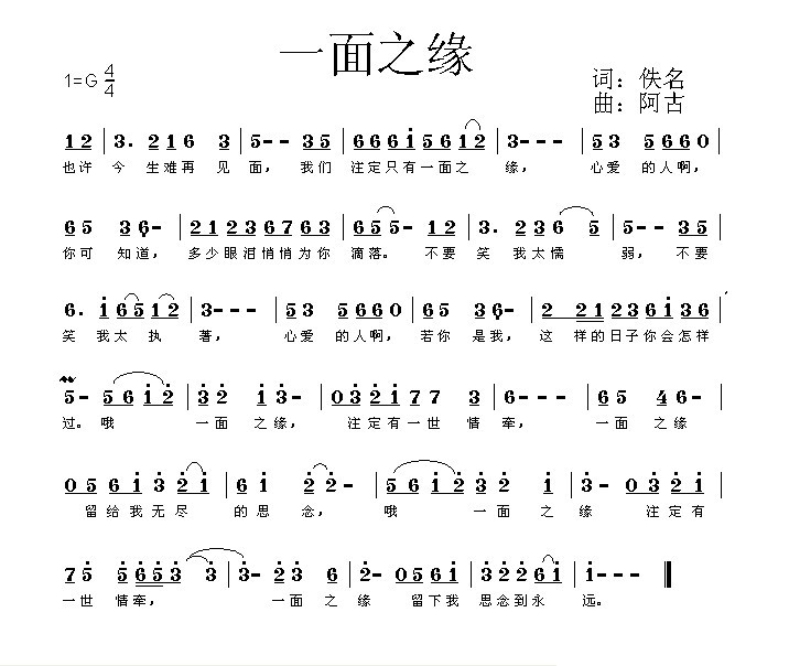 一面之缘