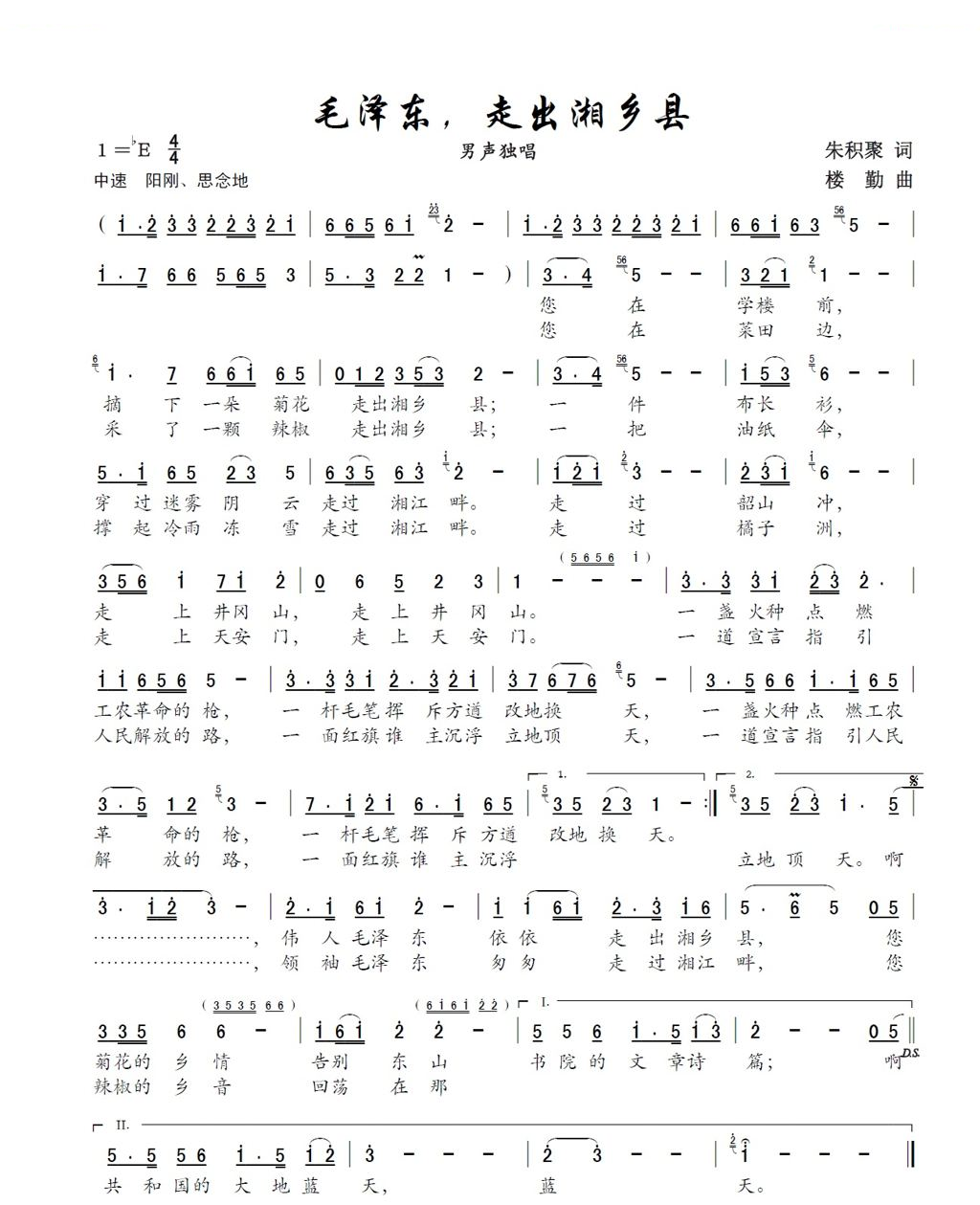 毛泽东，走出湘乡县