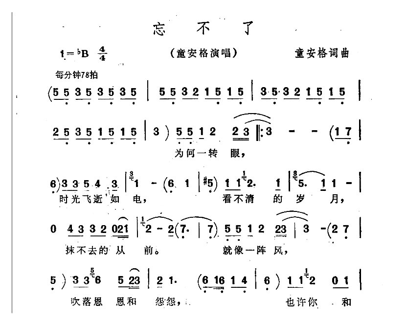 忘不了