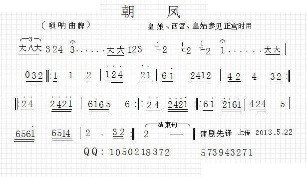 蒲剧音乐（朝凤） 