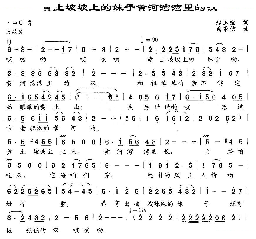 黄土坡坡上的妹子黄河湾湾里的汉
