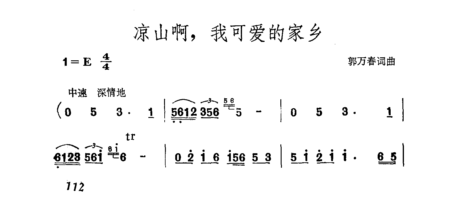 凉山啊，我可爱的家乡