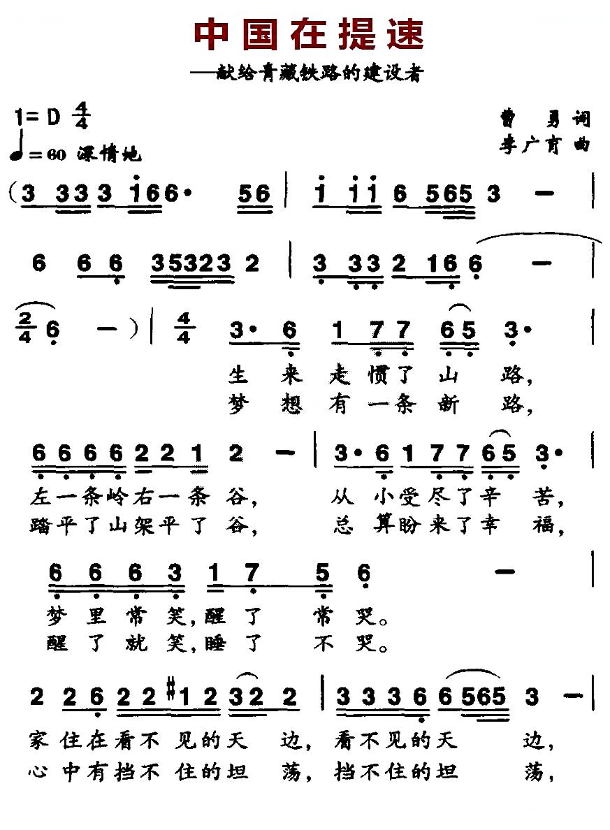 中国在提速
