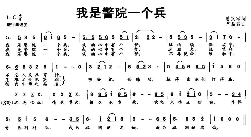 我是警院一个兵