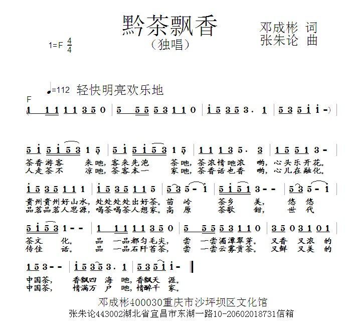 黔茶飘香