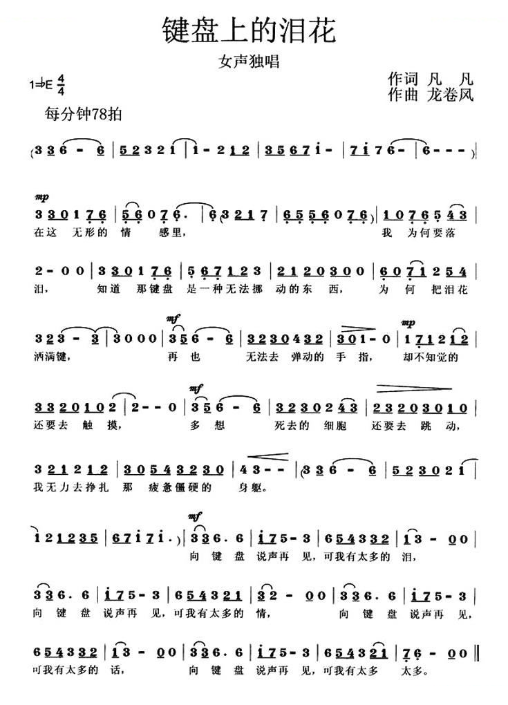 键盘上的泪花