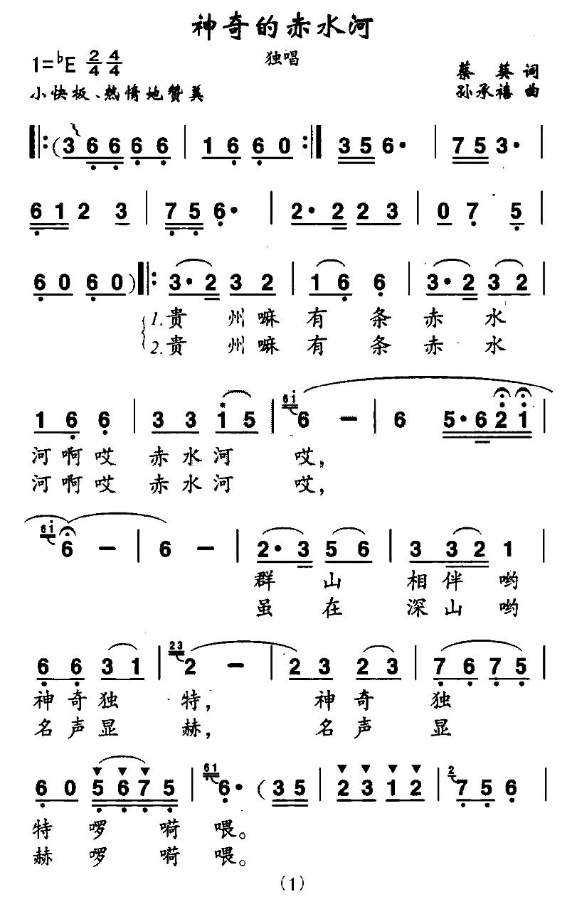 神奇的赤水河