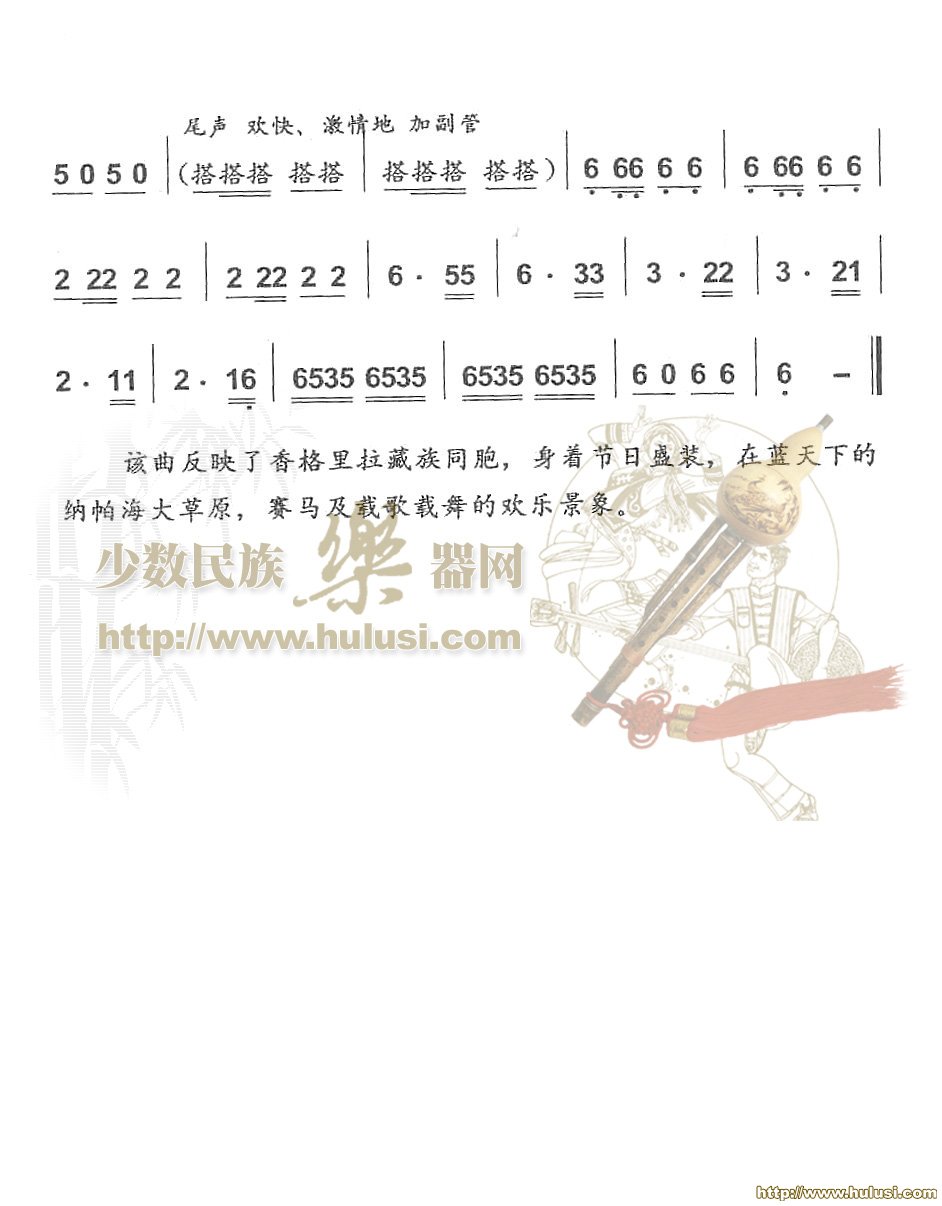 香格里拉(葫芦丝谱)