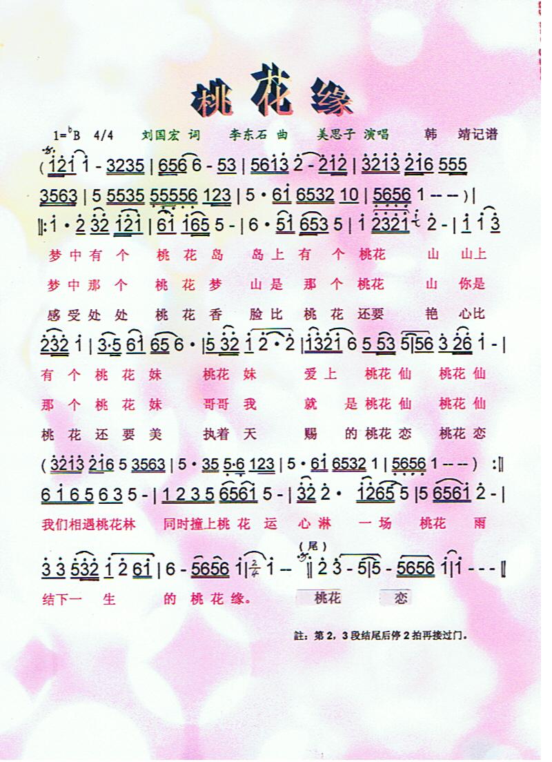 桃花缘【彩谱】