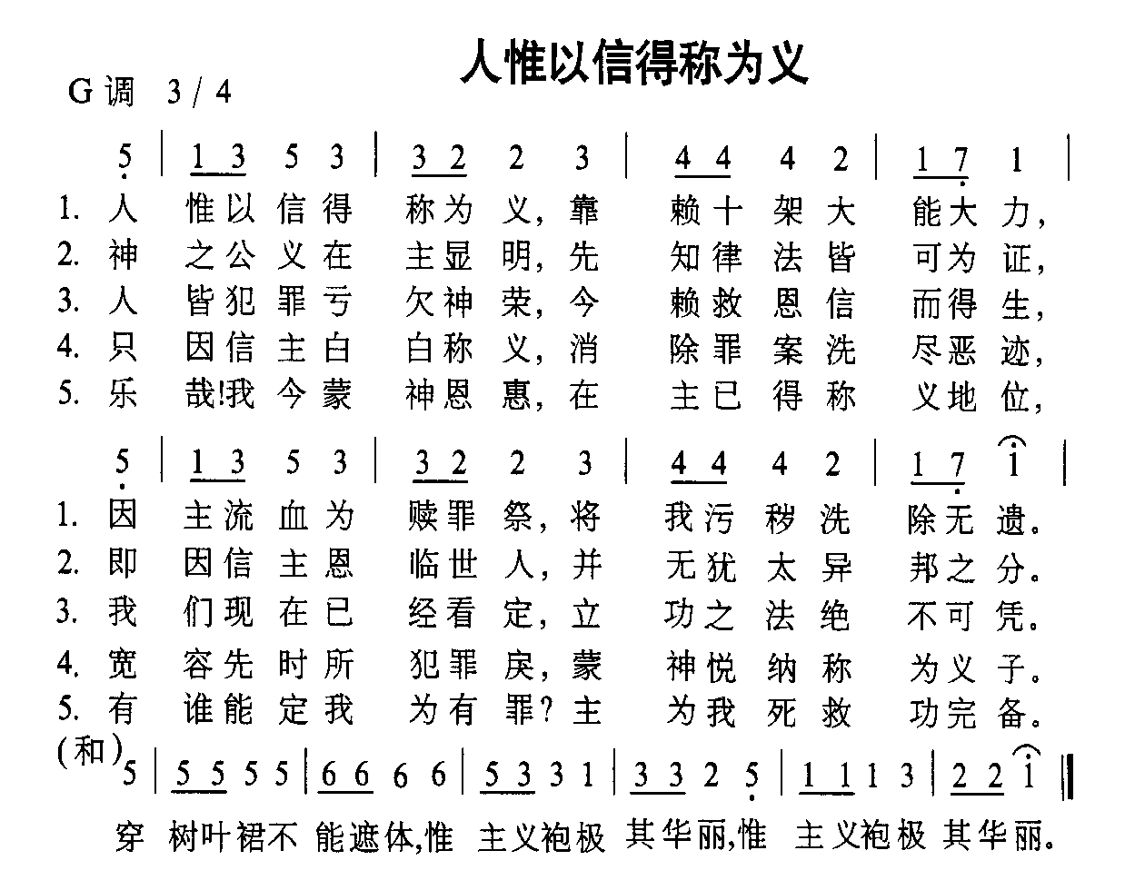 人惟以信得称为义