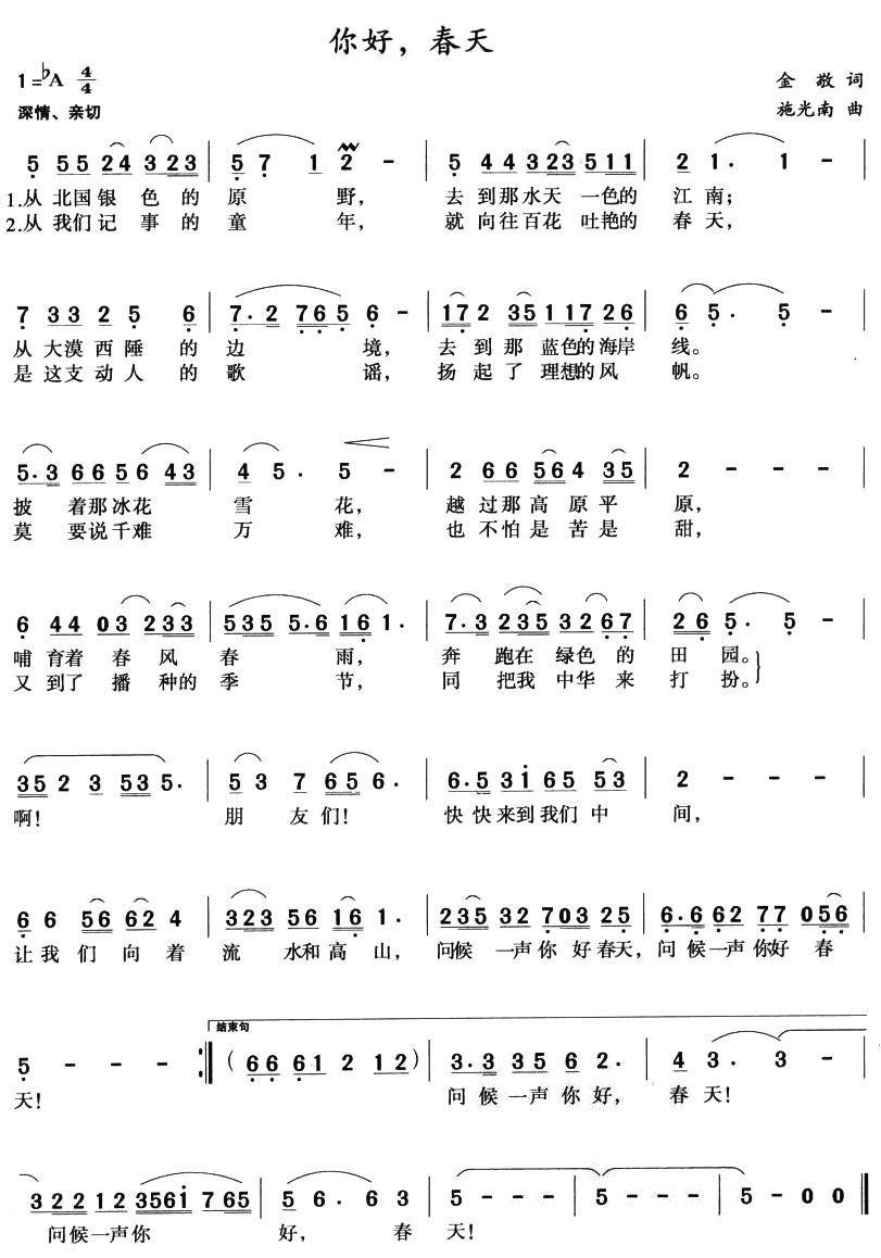 你好,春天