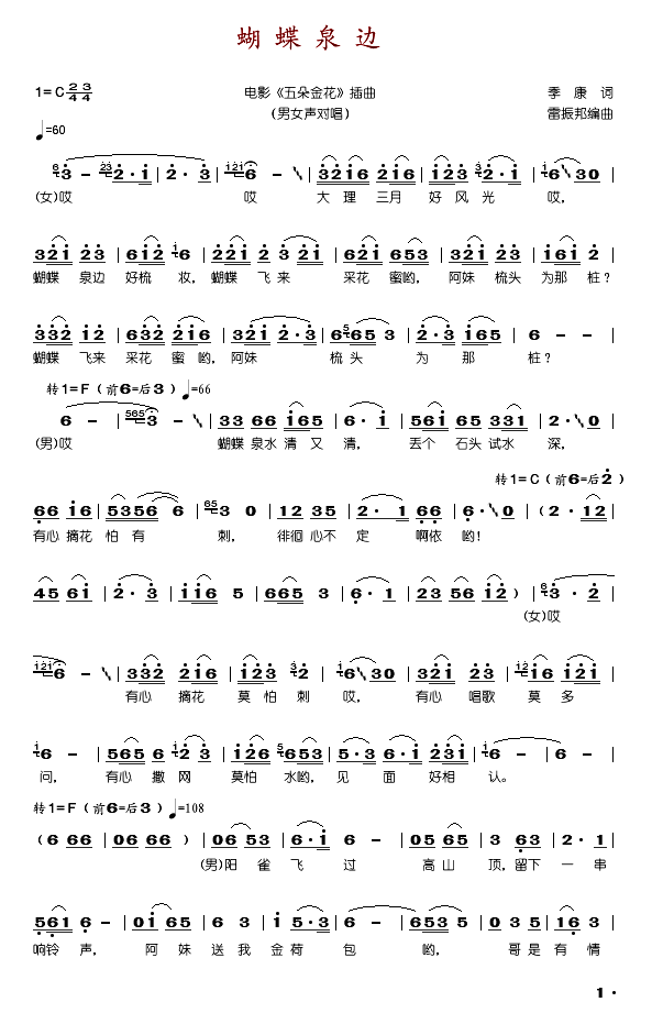 蝴蝶泉边