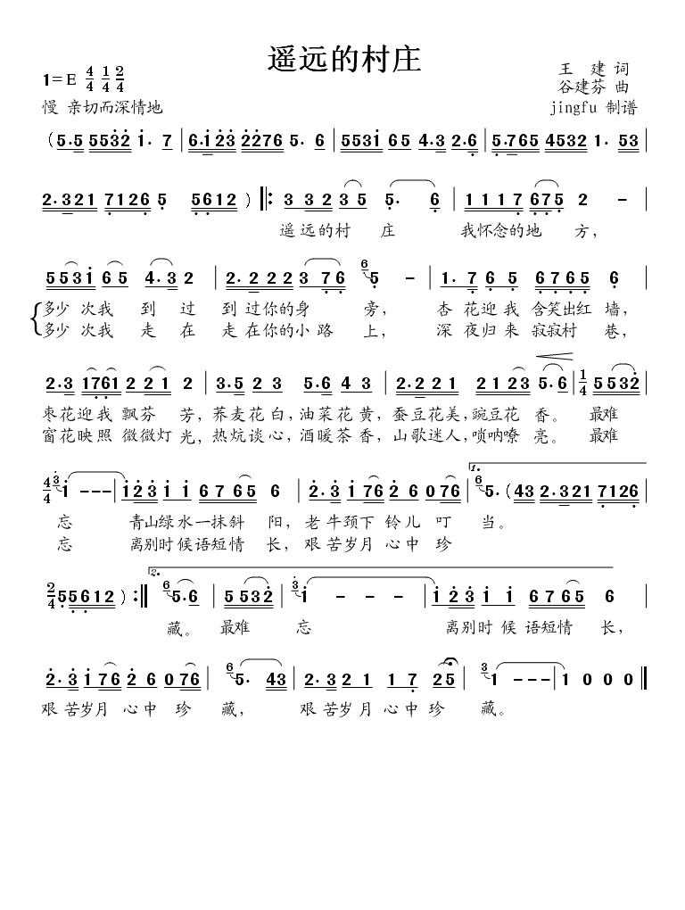 遥远的村庄（董文华独唱系列25）