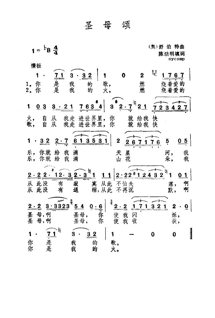 圣母颂-舒伯特