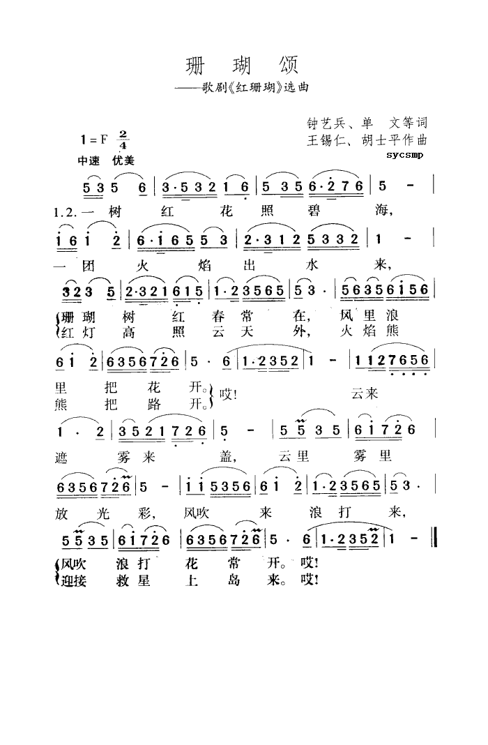 珊瑚颂