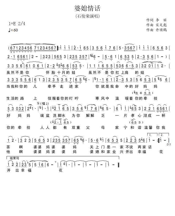婆媳情话