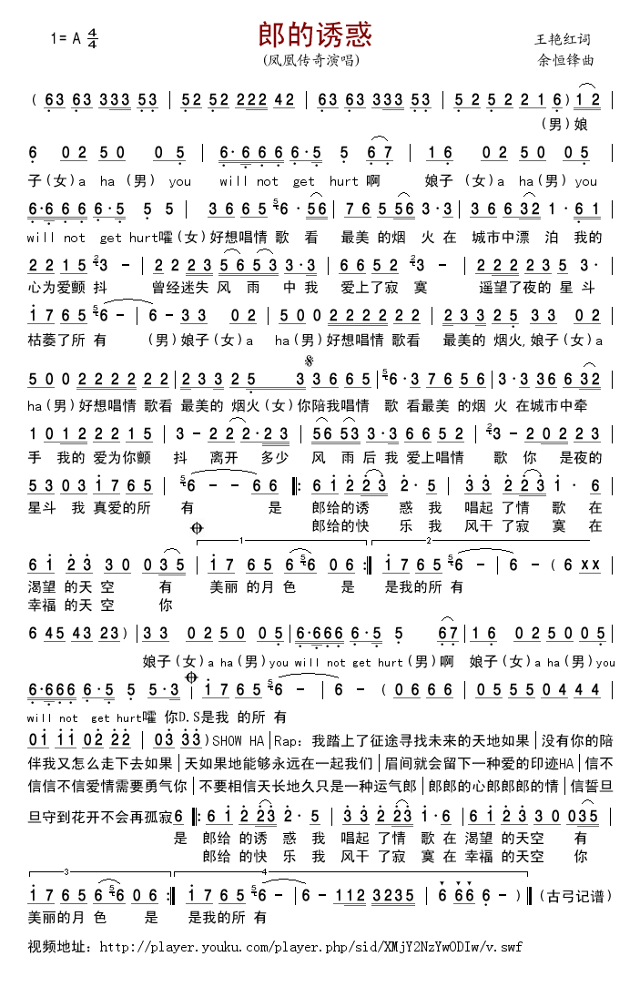 郎的诱惑