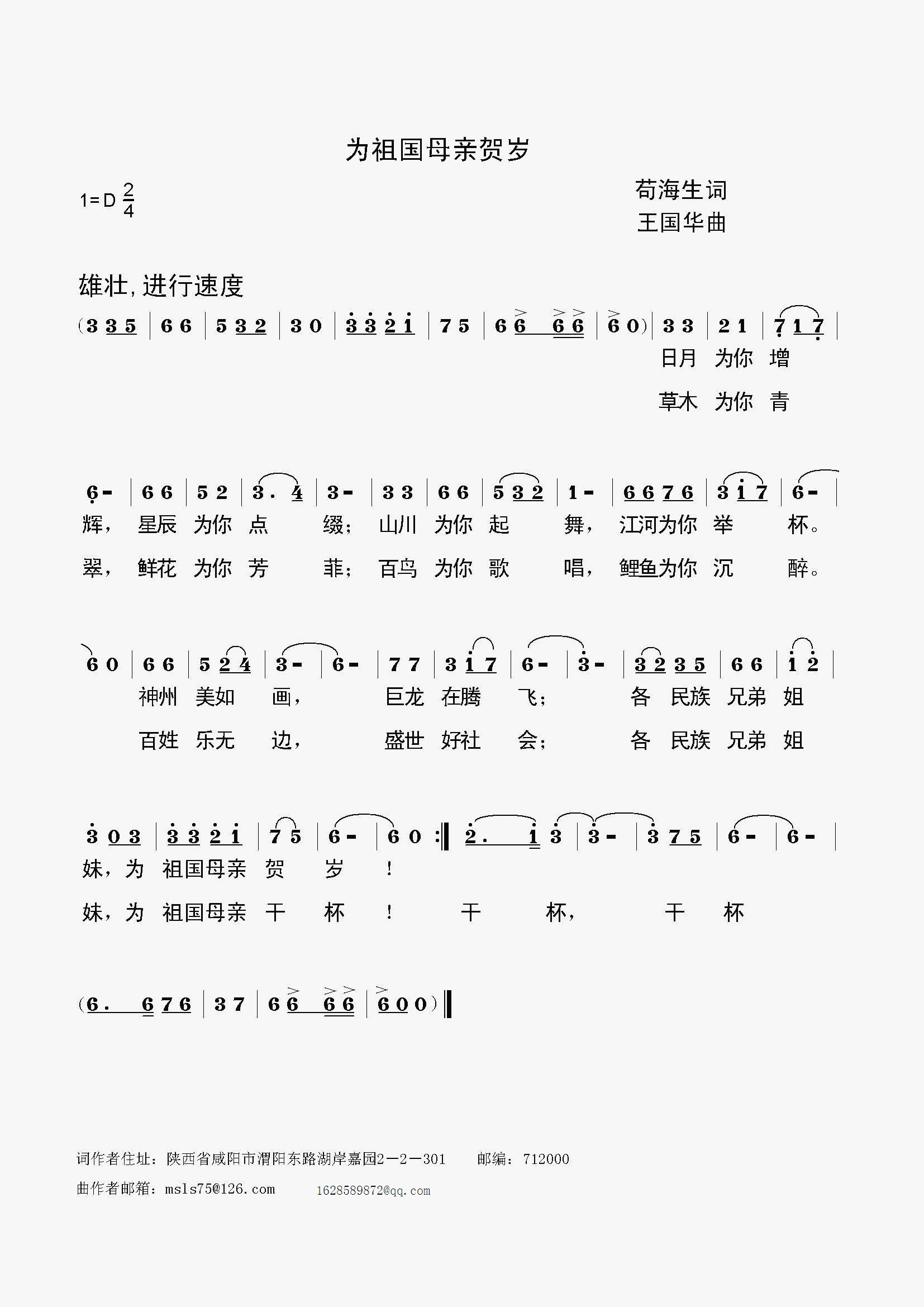 为祖国母亲贺岁