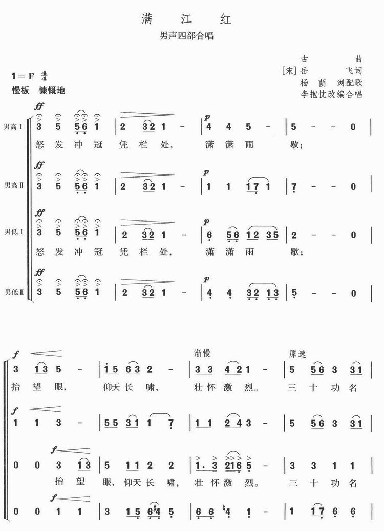 满江红(男声四部合唱)