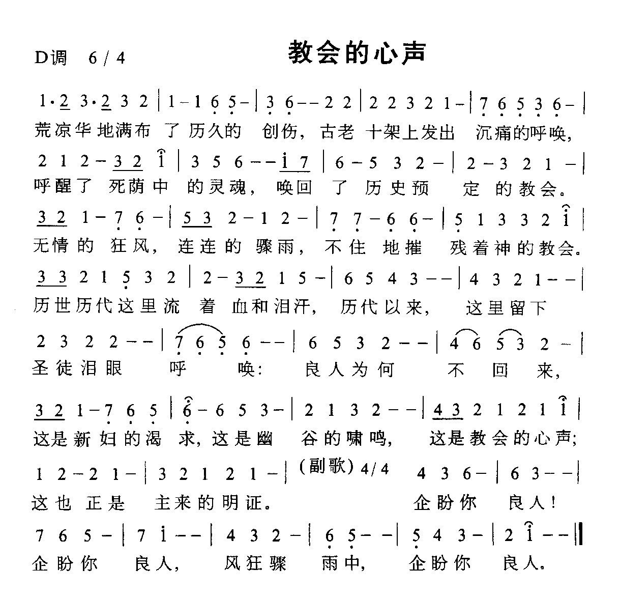 教会的心声