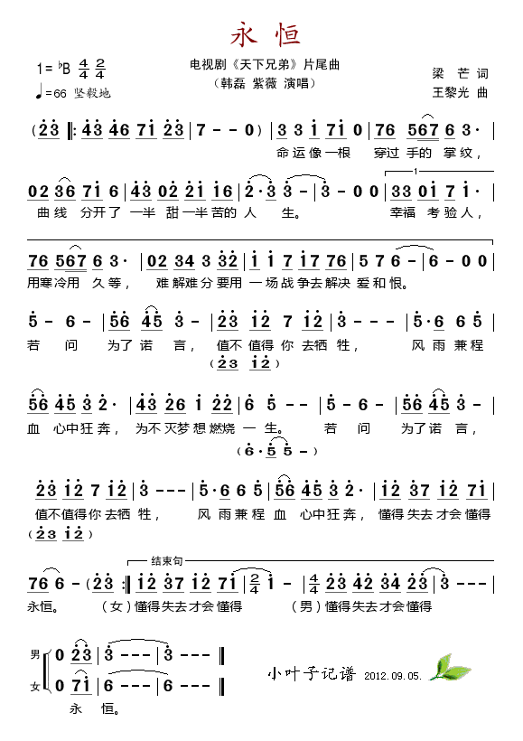 永恒（电视剧天下兄弟片尾曲）