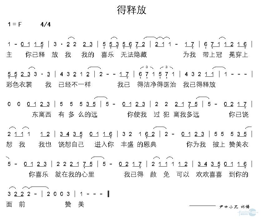得释放