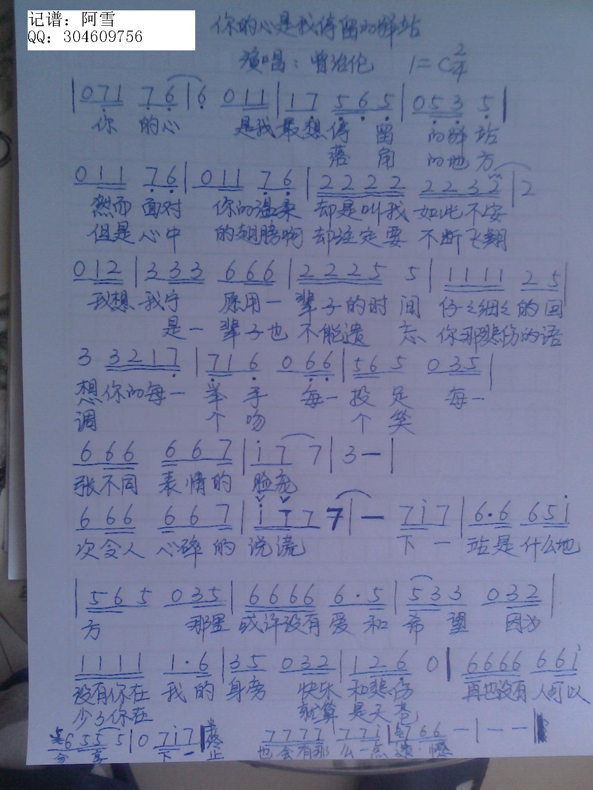 你的心是我停留的驿站