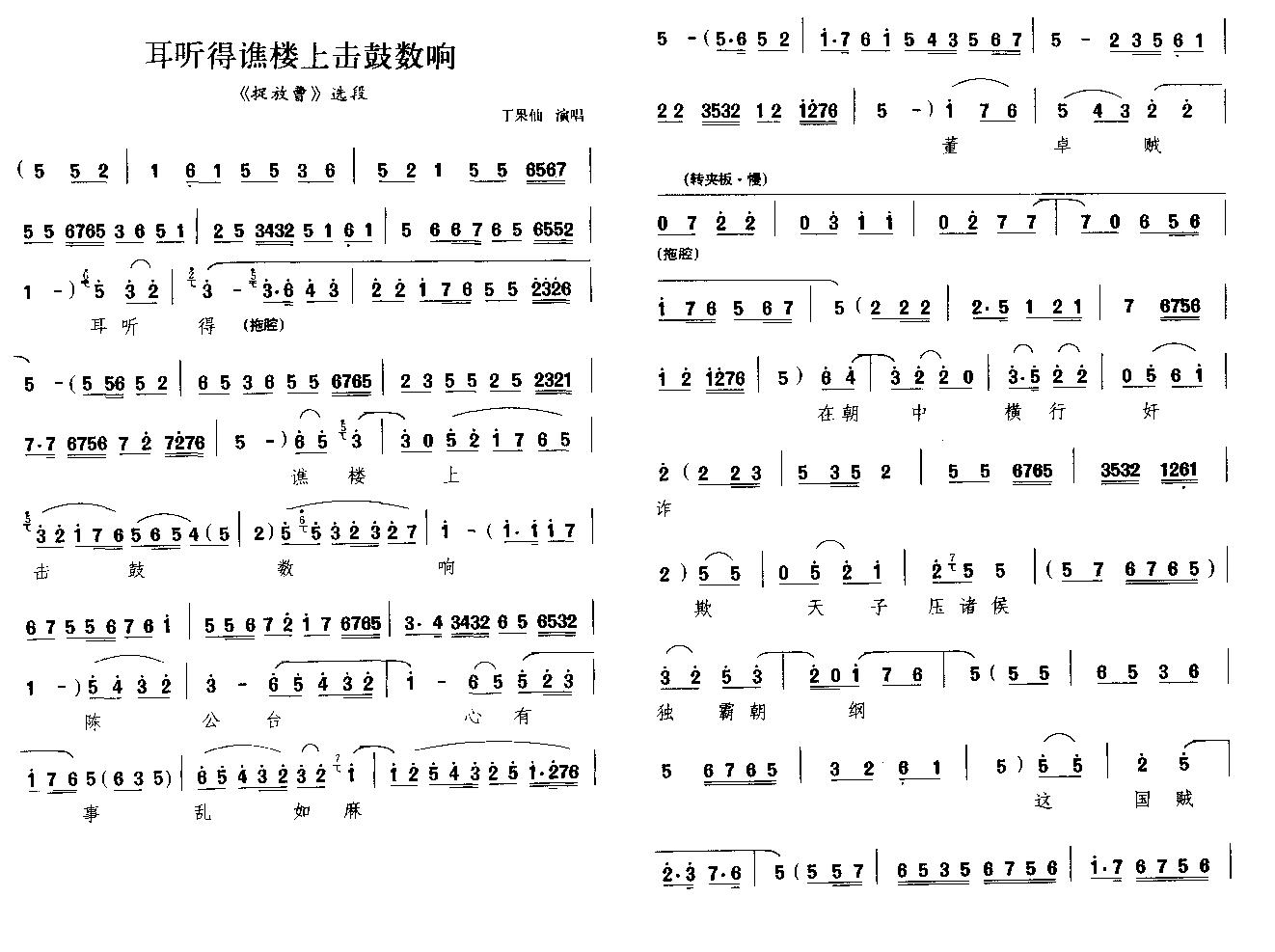 耳听得谯楼上击鼓数响（晋剧唱段）