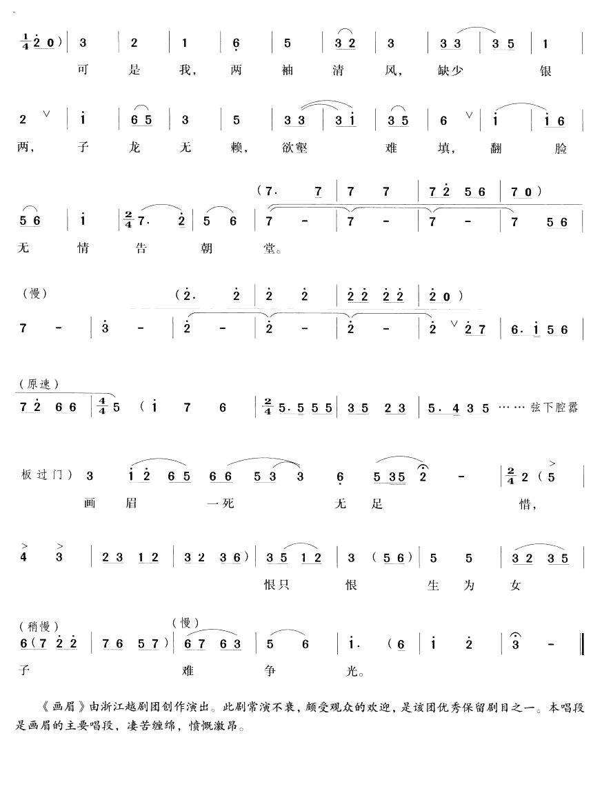 画眉苦水赛春江（越剧唱段)