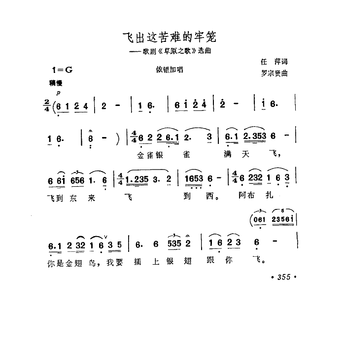 飞出这苦难的牢笼-歌剧草原之歌选曲