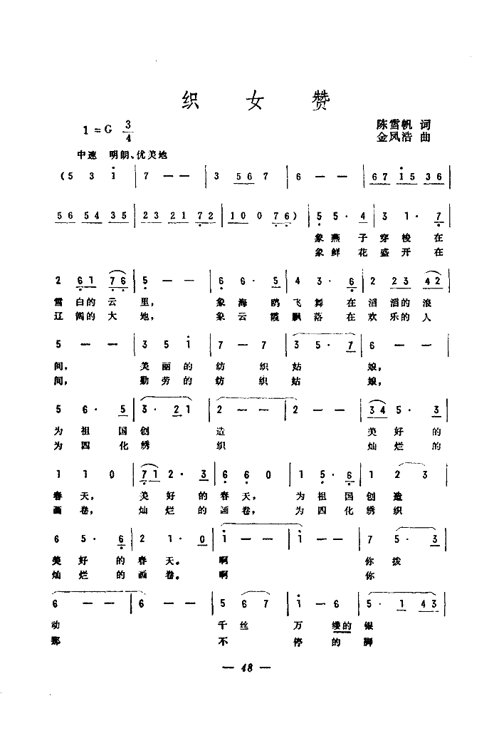 织女赞