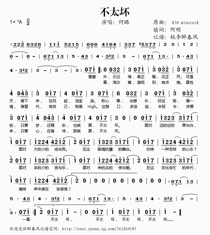 不太坏