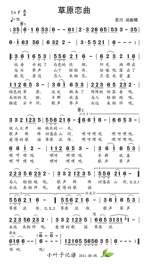 草原恋曲