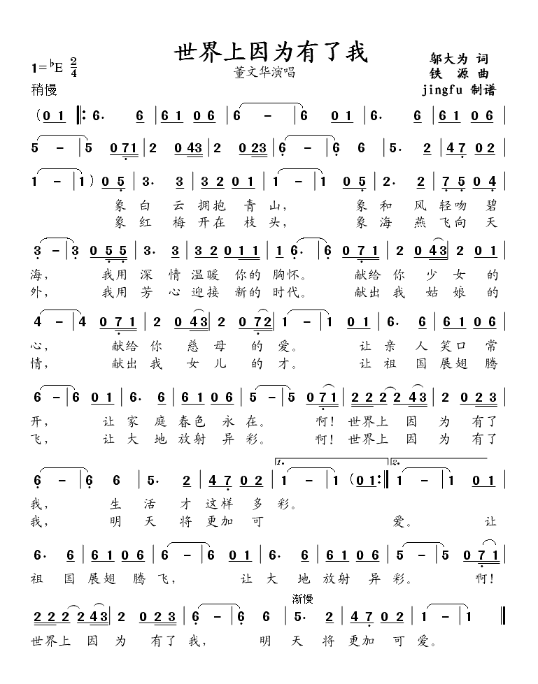 世界上因为有了我（董文华独唱系列8）