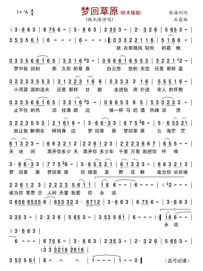 梦回草原(铁木隆版)