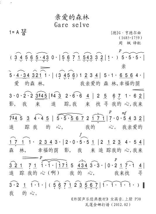 亲爱的森林
