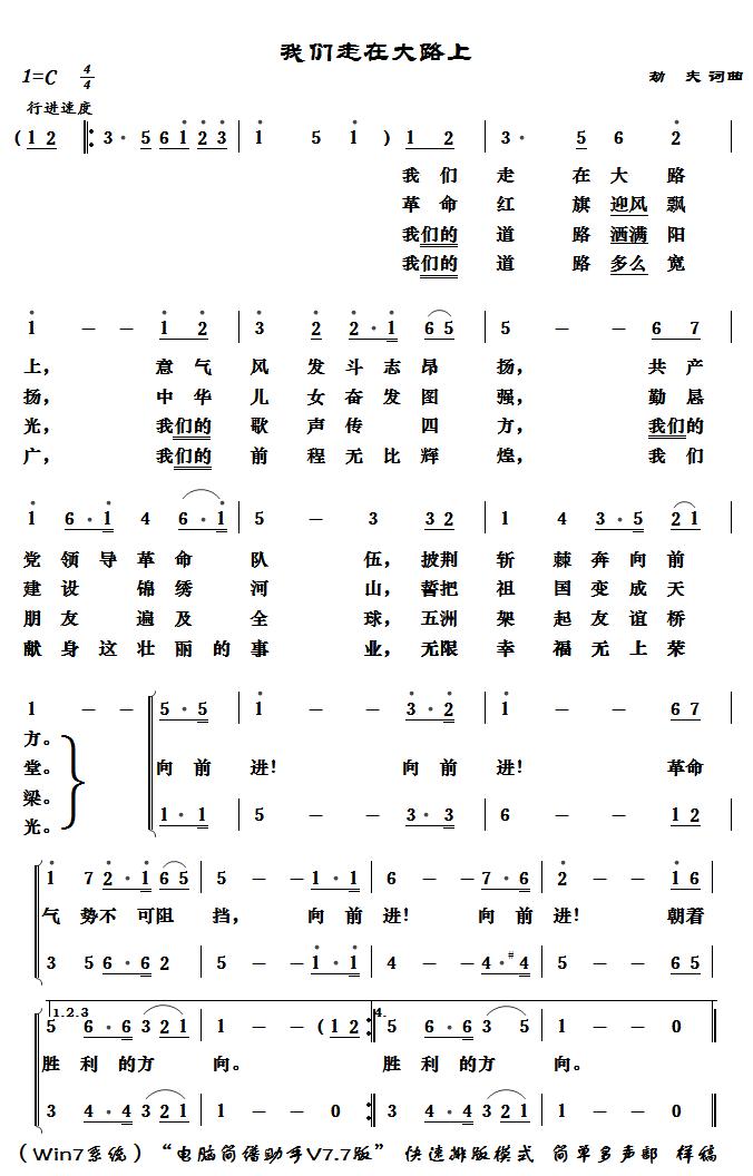 我们走在大路上
