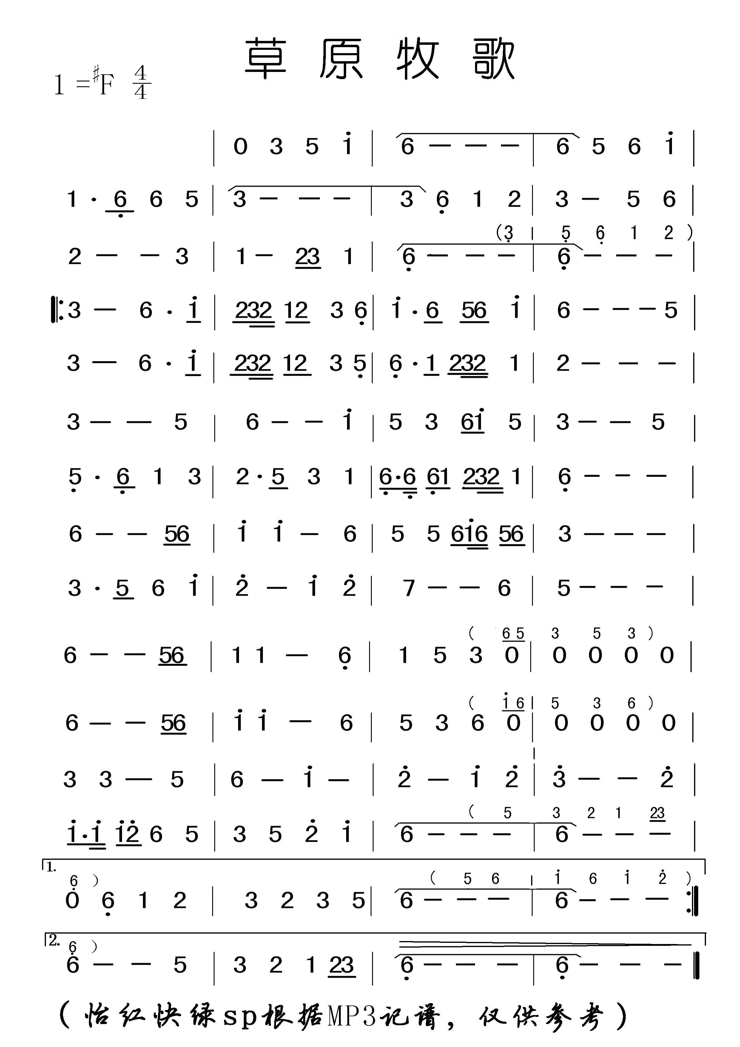草原牧歌 琵琶曲