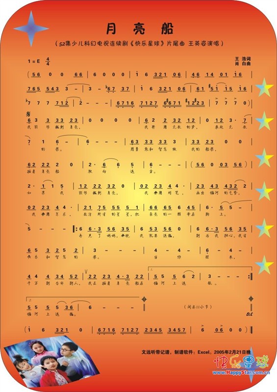 月亮船快星球片尾曲