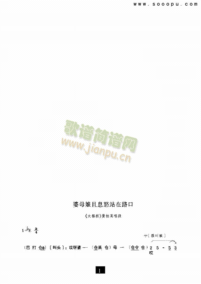 （豫剧）婆母娘且息怒站在路口—（大祭桩）
