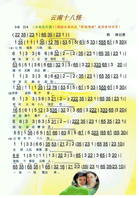 云南十八怪