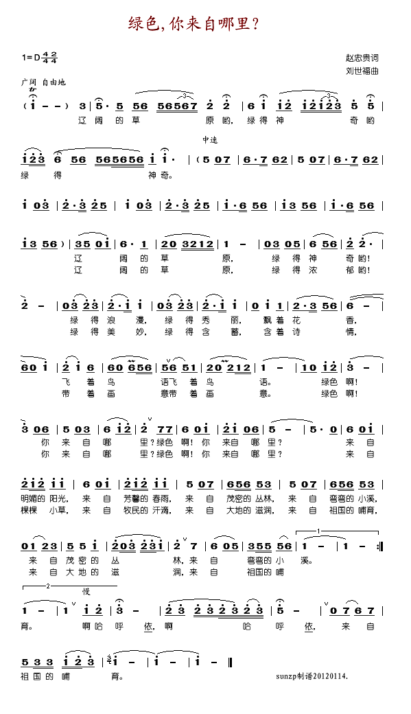 绿色,你来自哪里？