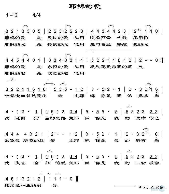 耶稣的爱